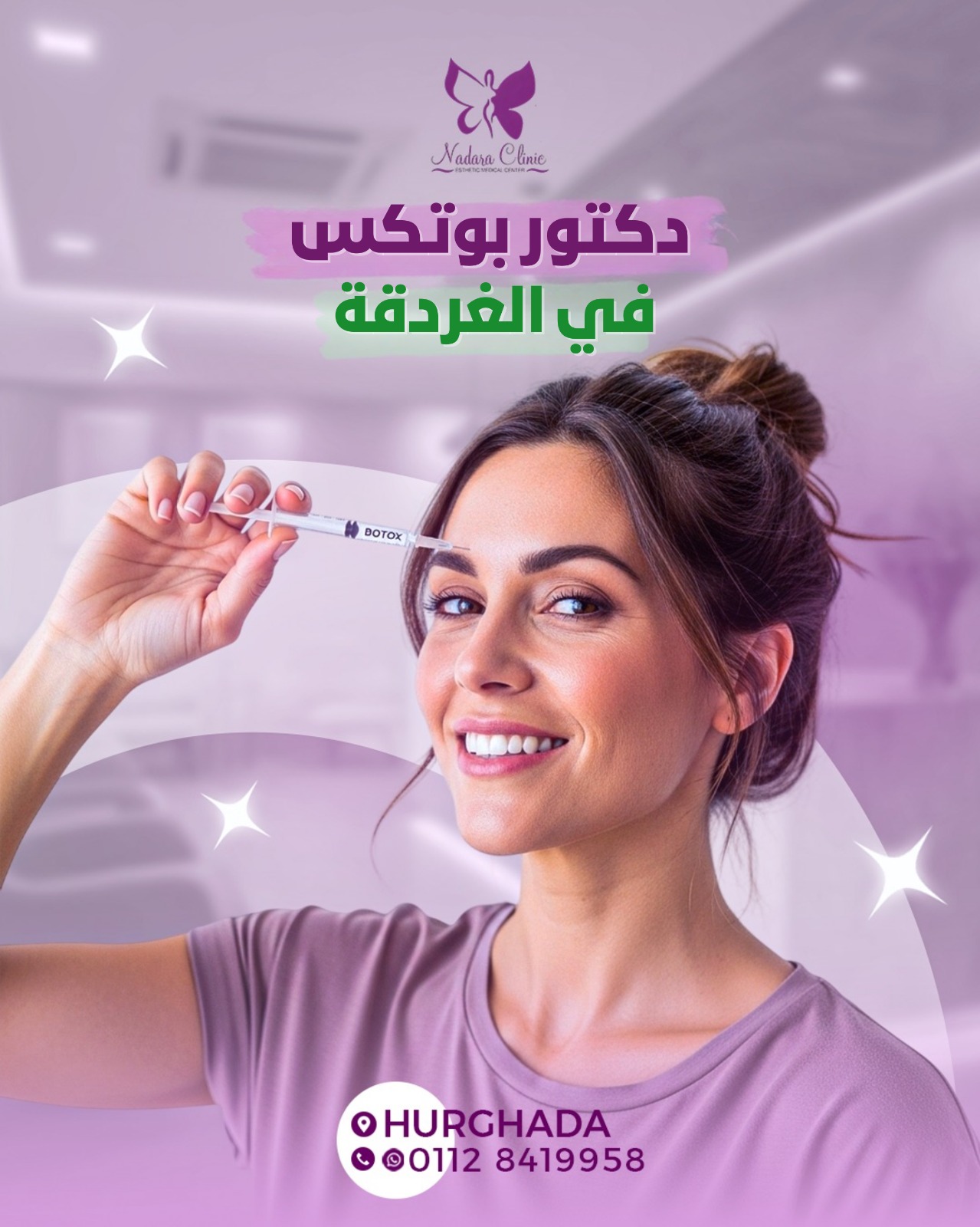 دكتور بوتكس في الغردقة